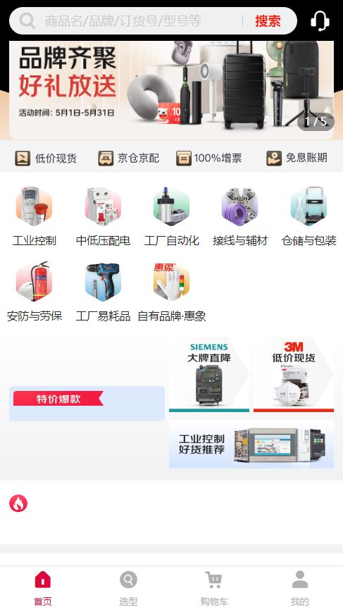京东工品汇一站式采购平台1