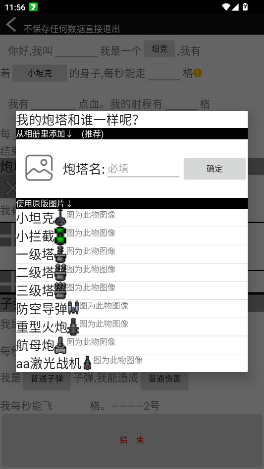 傻瓜工厂B版制作器app1