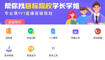 研小白app安卓版 研小白app安卓版