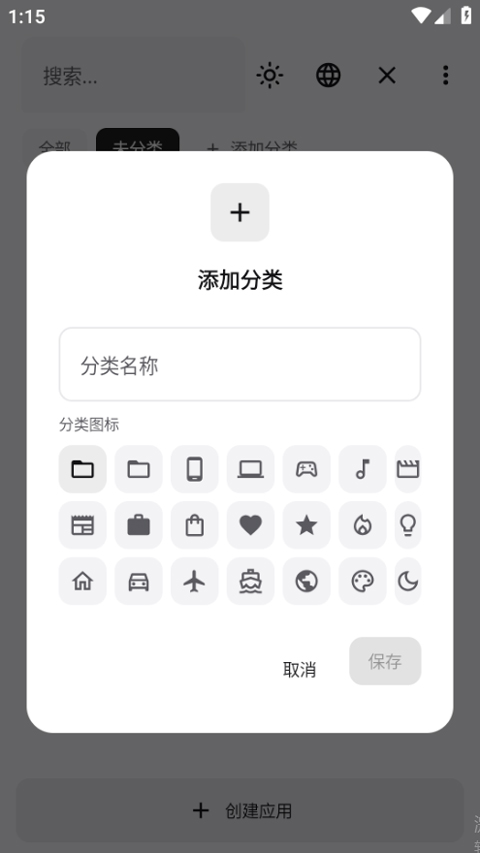 webtoapp安装包2