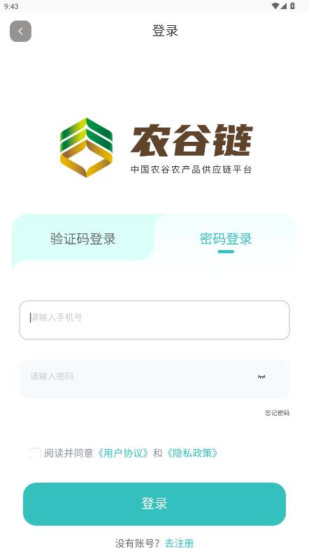 农谷链app最新版3