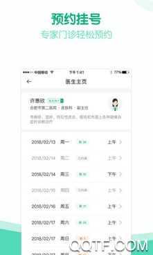 健康安溪app 健康安溪app