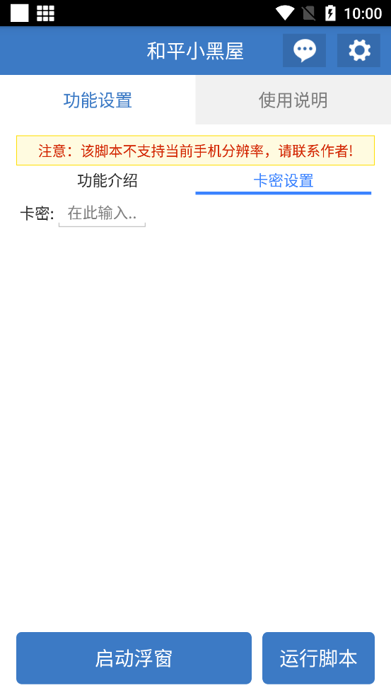 和平小黑屋脚本最新版0