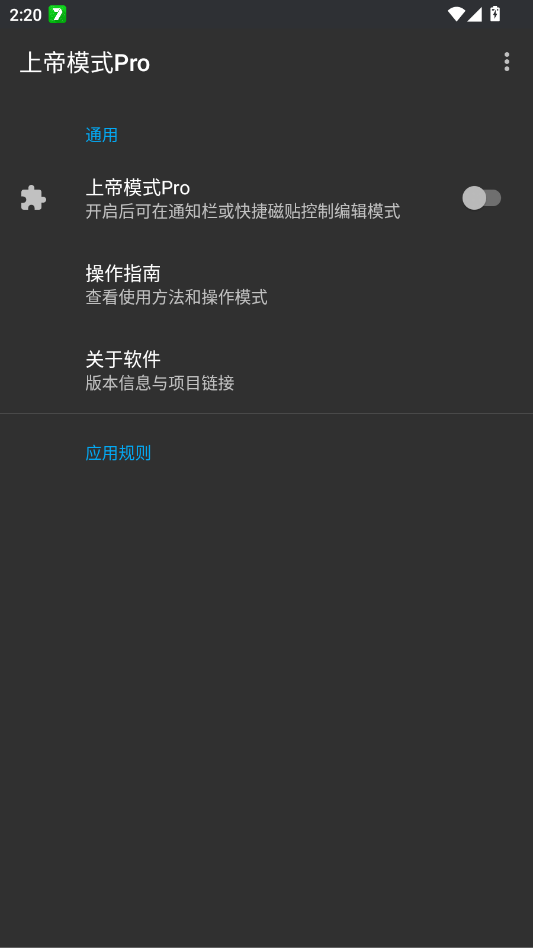 上帝模式Pro模块app1