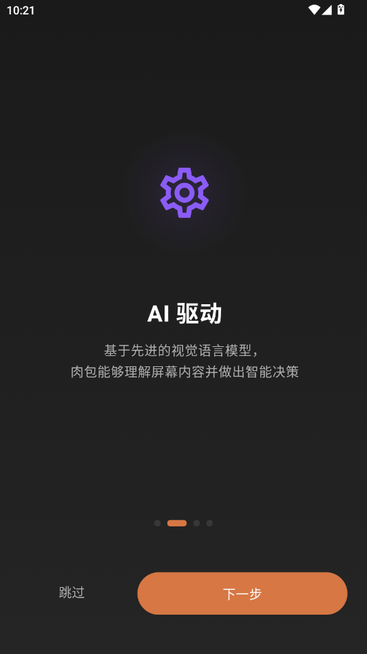肉包自动化助手app1