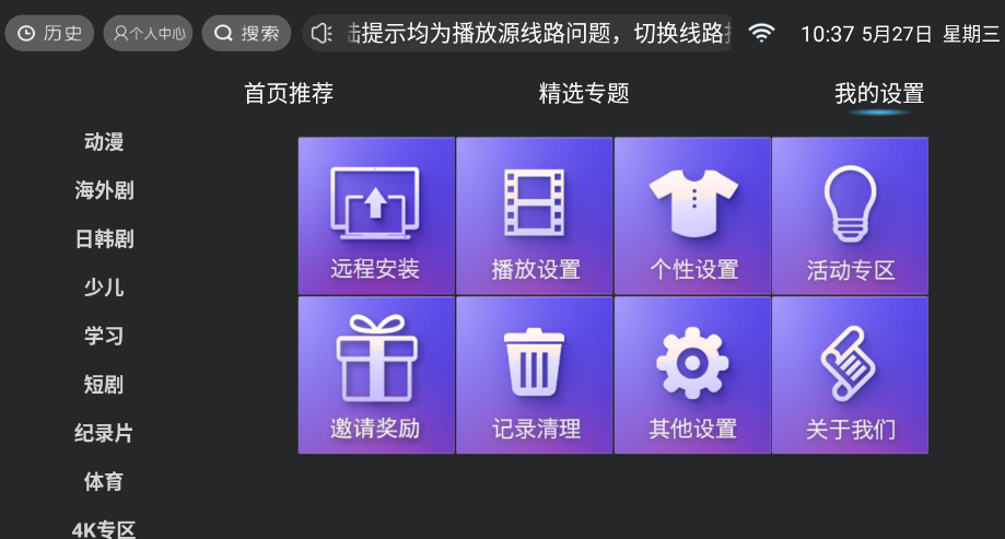 联邦影视电视版安装包0