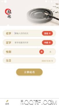福宝取名起名大全app手机版