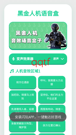 黑金人机语音盒app官方版