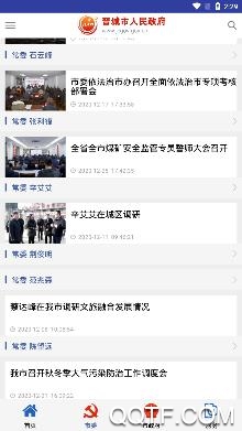 晋城在线公积金查询app安卓版 晋城在线公积金查询app安卓版