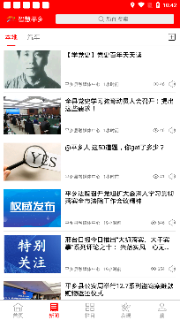 智慧平乡最新版本 智慧平乡最新版本