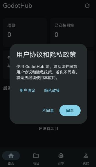 GodotHub官方版 GodotHub官方版