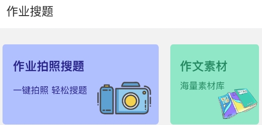 作业精灵搜题app最新版 作业精灵搜题app最新版