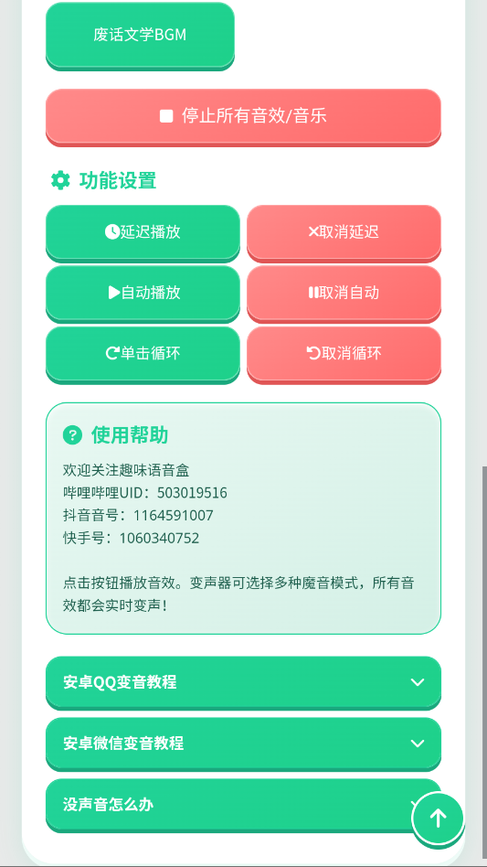 废话文学语音盒app手机版2