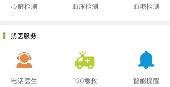 汇医通健康管理最新版