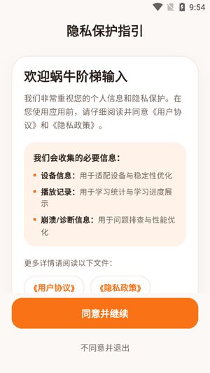 蜗牛阶梯输入app官方版 蜗牛阶梯输入app官方版