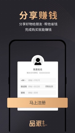 品派珍品购物商城手机版1