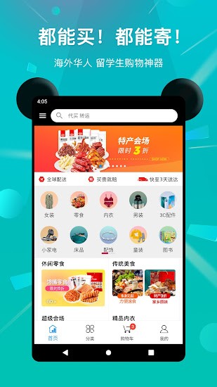 熊猫生活海外购物平台2