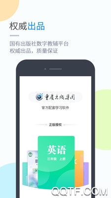 渝快学小学版手机版1