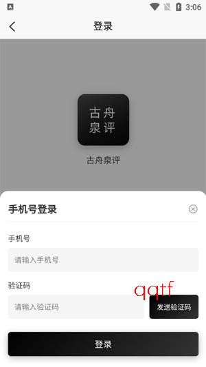 古舟泉评app官方版 古舟泉评app官方版