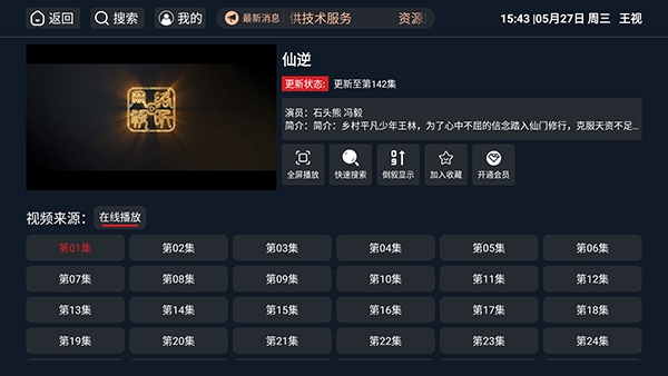 王视TV电视版本 王视TV电视版本