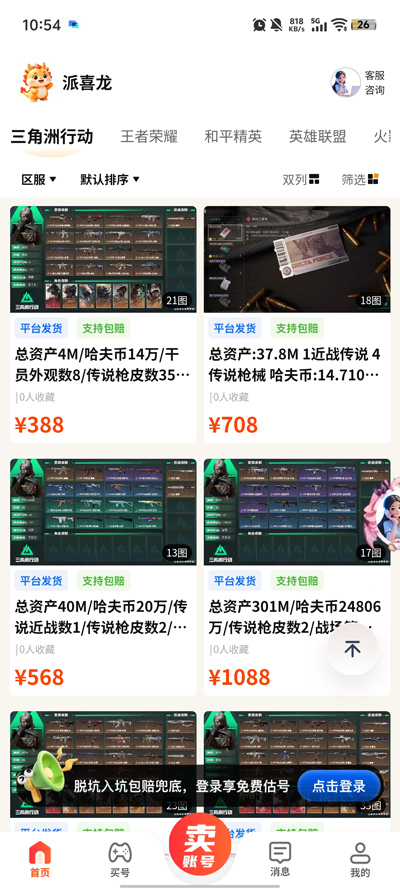 派喜龙app安卓版3