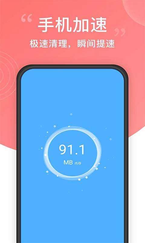 超强手机清理app手机版2