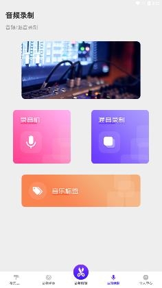 音频剪辑格式工厂手机客户端 音频剪辑格式工厂手机客户端