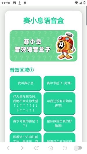 塞小息语音盒app官方版0