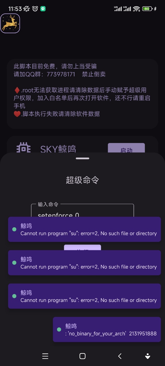 SKY鲸鸣脚本安卓版3
