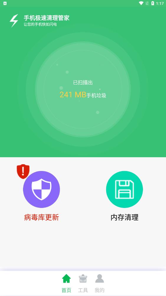 手机极速清理管家极速版0