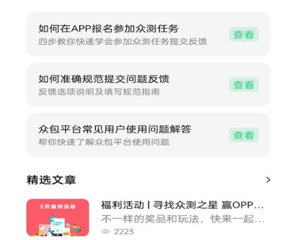 OPPOOS众测app手机版
