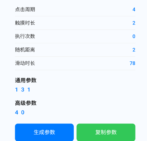 秋小华参数生成6.0至尊版app手机版 秋小华参数生成6.0至尊版app手机版