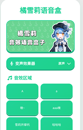 橘雪莉语音盒子app手机版