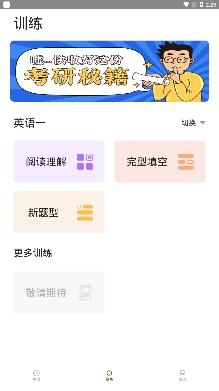 研小白英语app官方版 研小白英语app官方版