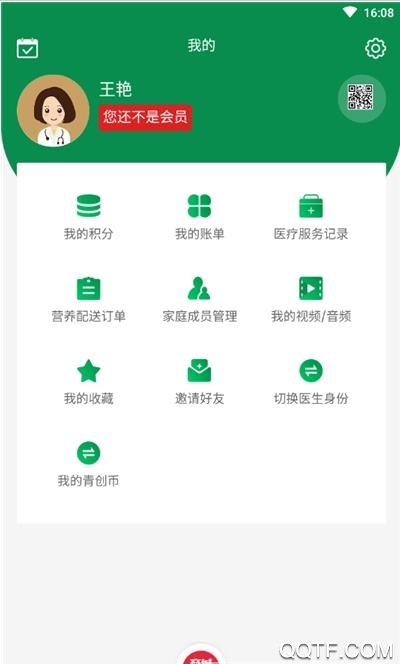 医大人app免费医生在线问诊平台1
