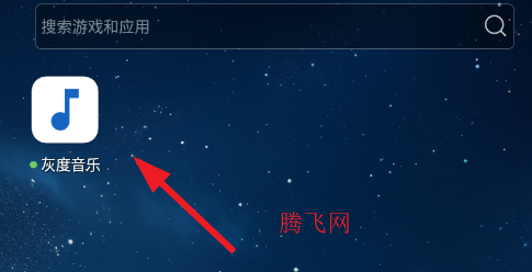 灰度音乐app手机版
