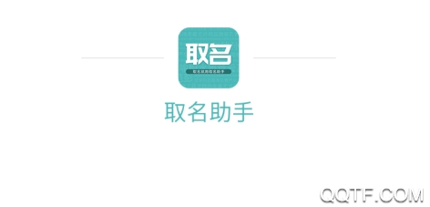 云川起名取名app手机版