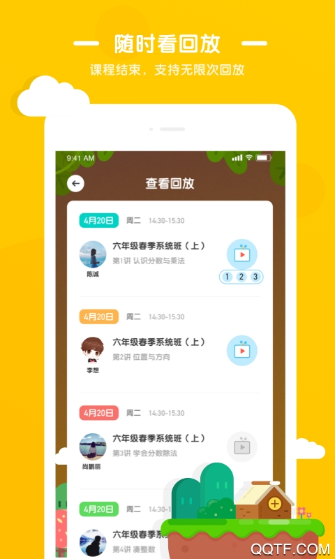 优优小班课2