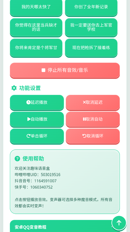 二等饼干语音盒app3