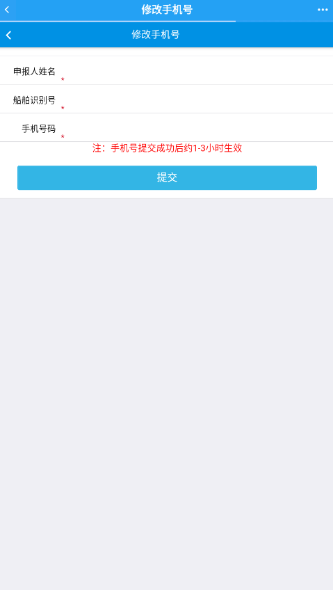 中国海事综合服务平台app下载3