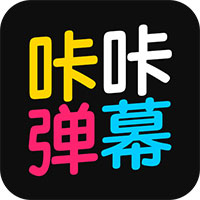 咔咔弹幕app手机版
