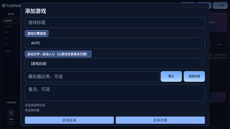 YukiHub软件最新版1