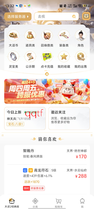 大话2藏宝阁app下载安装