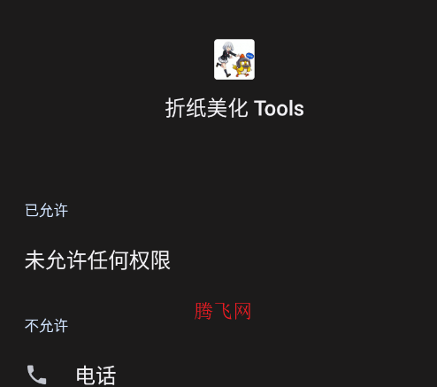 折纸美化 Tools手机版app 折纸美化 Tools手机版app