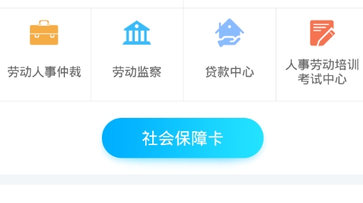 遂川智慧人社app最新版