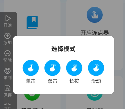 免费多指连点器app手机版 免费多指连点器app手机版