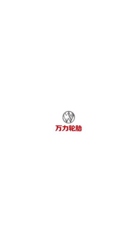 万力e路通app最新版2