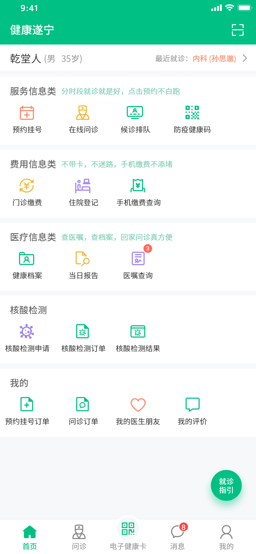 健康遂宁综合服务平台1