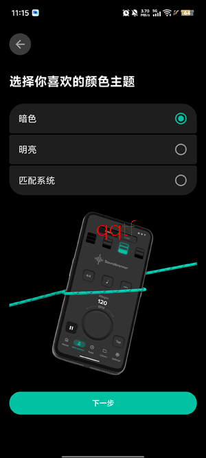 Soundbrenner节拍器App最新版 Soundbrenner节拍器App最新版