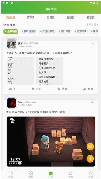 动森助手app官方版